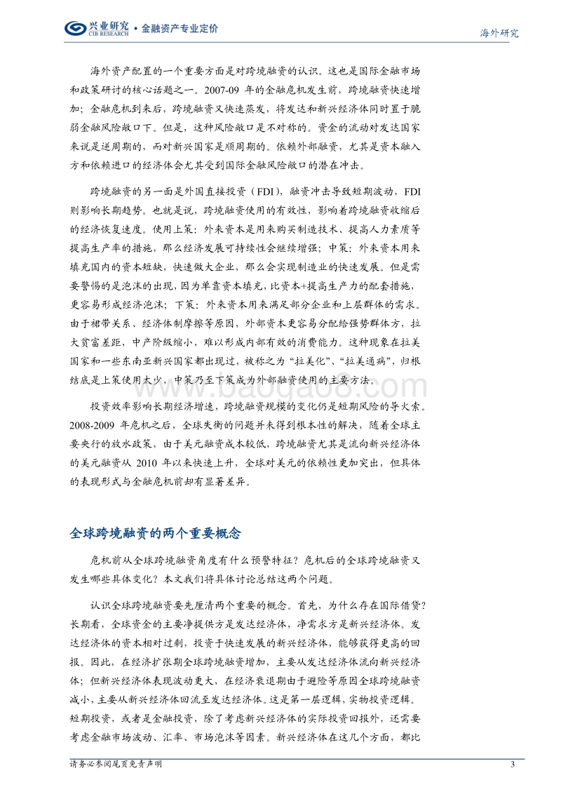 中资美元债手册：美元融资冬天的寒冷.pdf_第3页