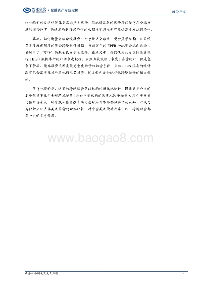 中资美元债手册：美元融资冬天的寒冷.pdf_第4页