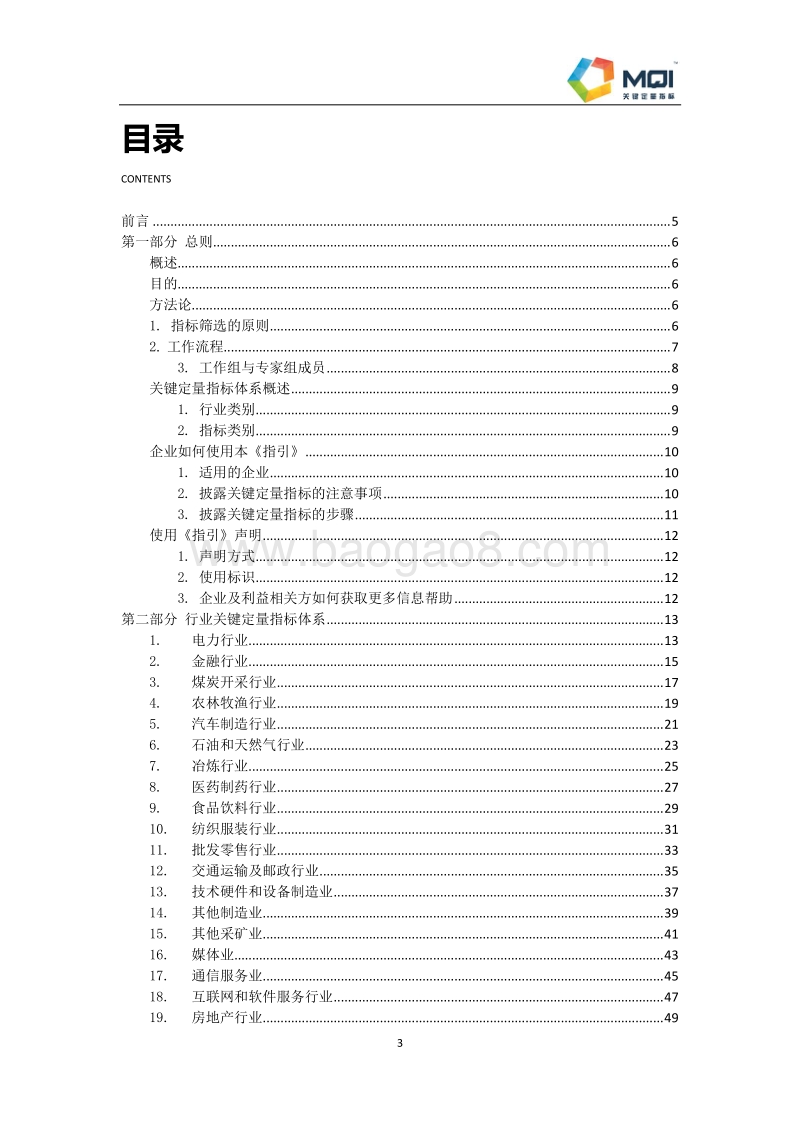 企业社会责任报告关键定量指标指引.pdf_第3页