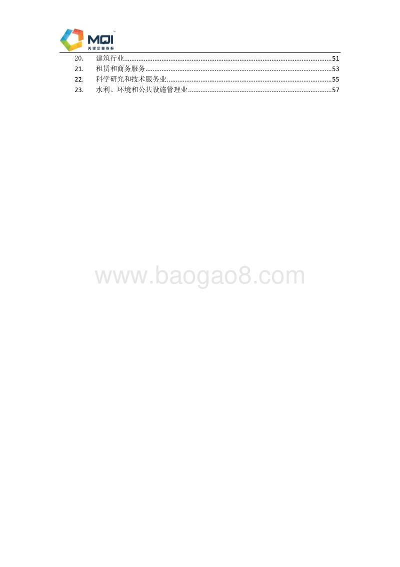 企业社会责任报告关键定量指标指引.pdf_第4页