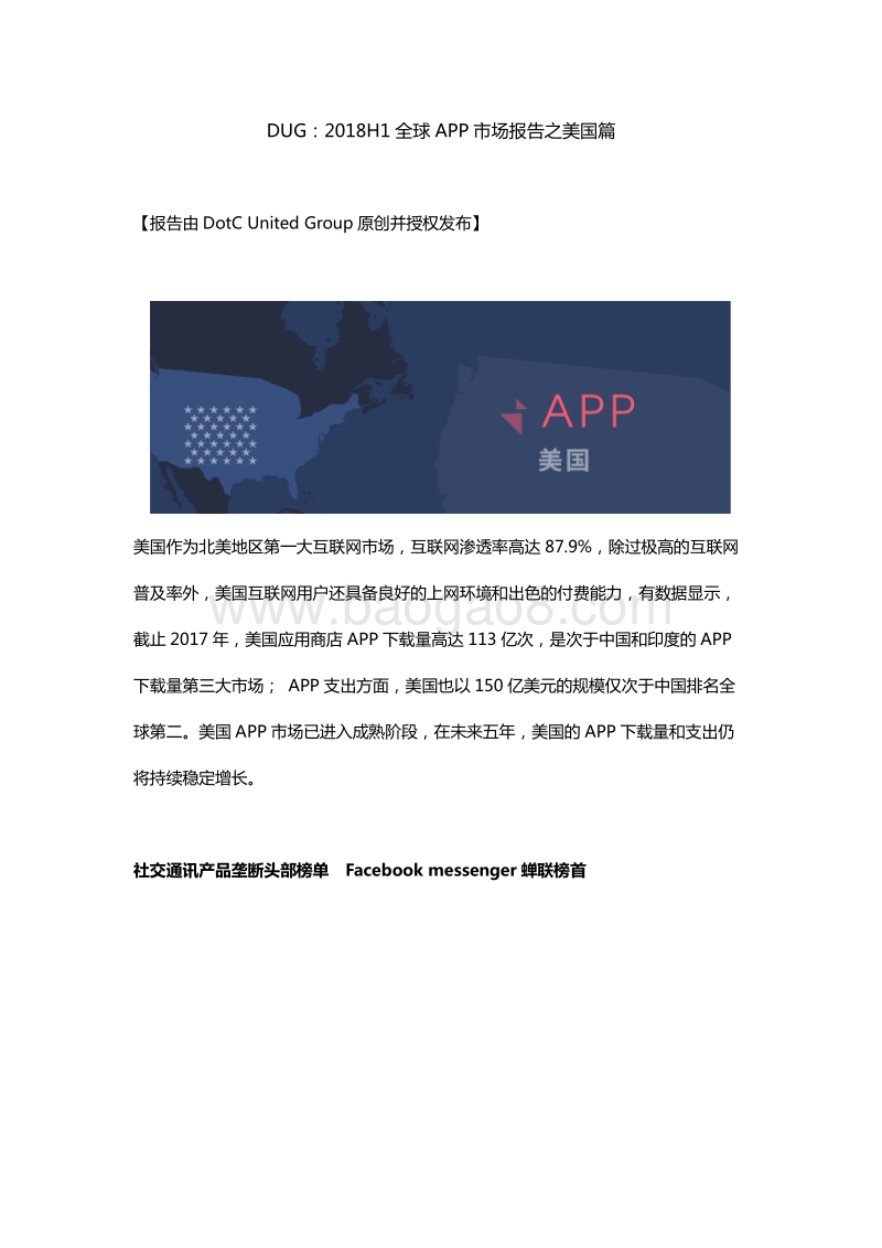 2018年H1全球APP市场报告之美国篇.pdf_第1页