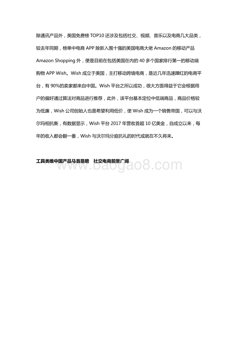2018年H1全球APP市场报告之美国篇.pdf_第3页
