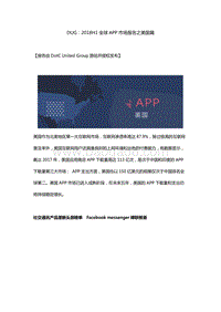 2018年H1全球APP市场报告之美国篇.pdf