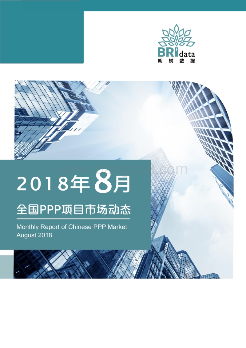 2018年8月全国PPP项目市场动态.pdf_第1页