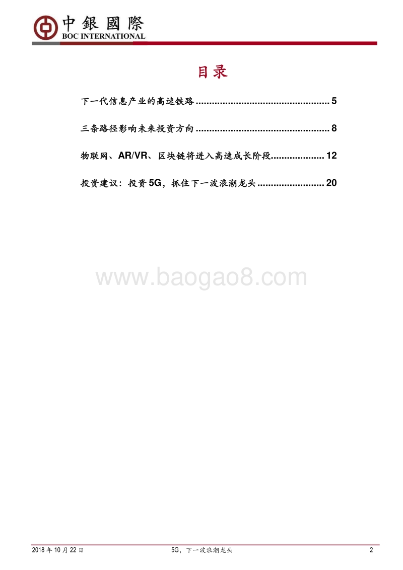 《寻找下一波浪潮》系列之三：5G，下一波浪潮龙头.pdf_第2页