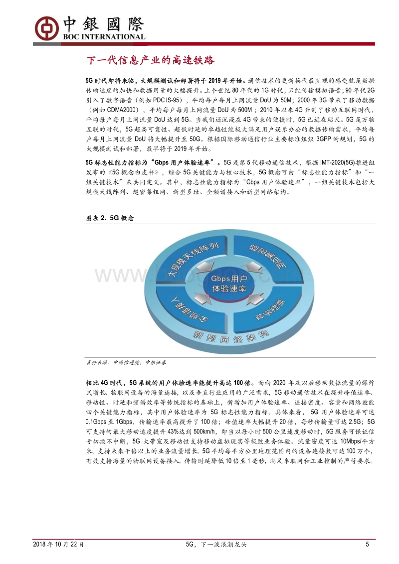 《寻找下一波浪潮》系列之三：5G，下一波浪潮龙头.pdf_第5页