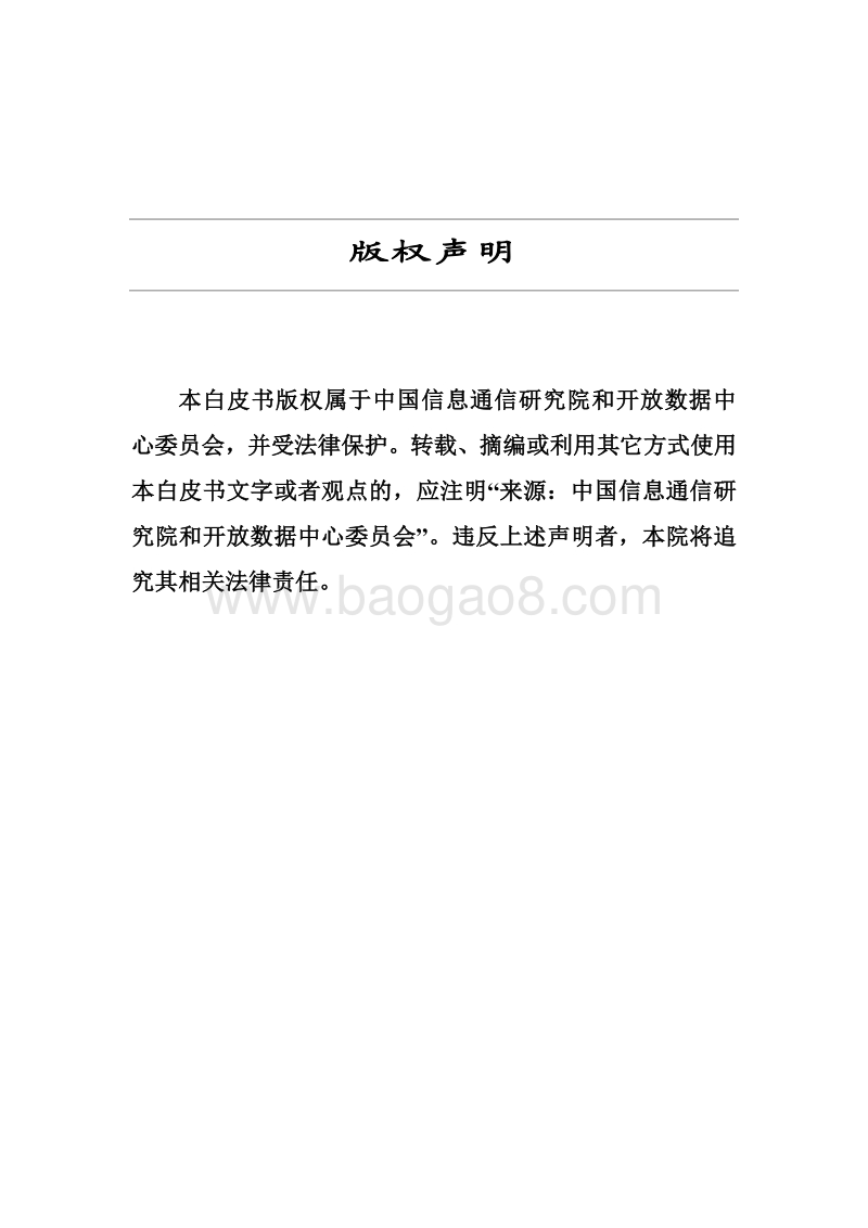 2018数据中心白皮书.pdf_第2页