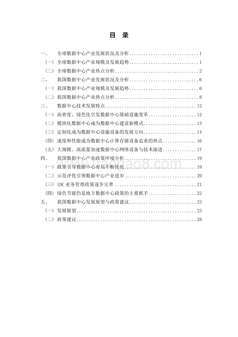 2018数据中心白皮书.pdf_第4页