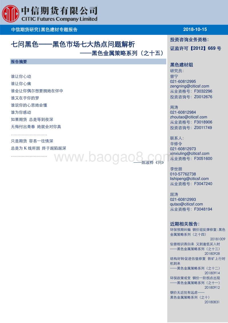 七问黑色，黑色市场七大热点问题解析.pdf_第1页