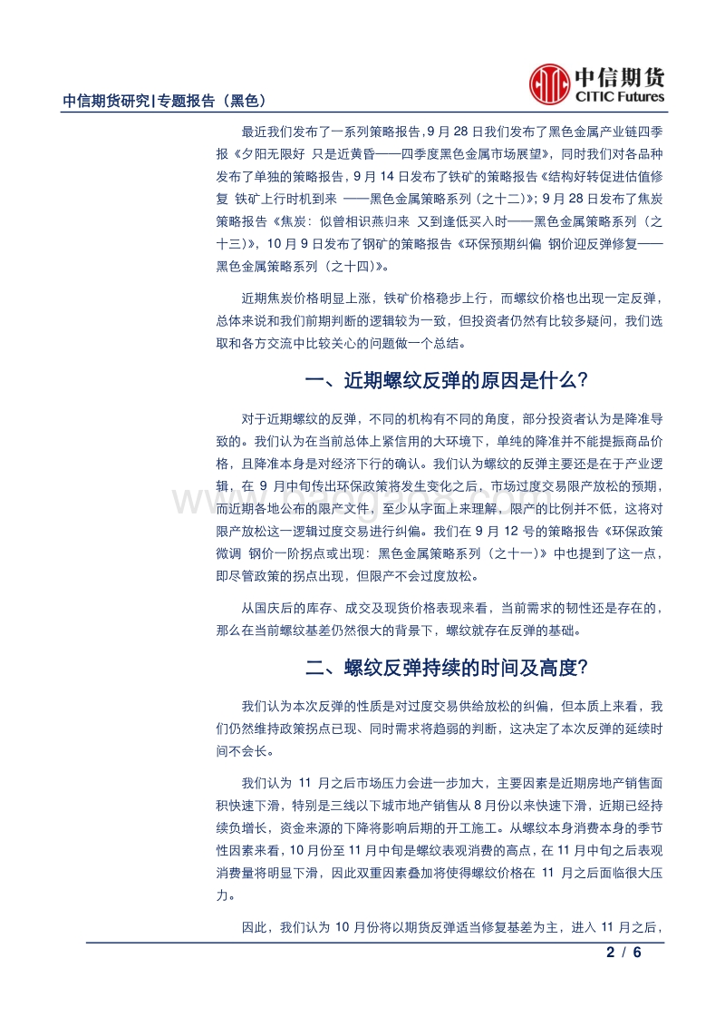 七问黑色，黑色市场七大热点问题解析.pdf_第2页