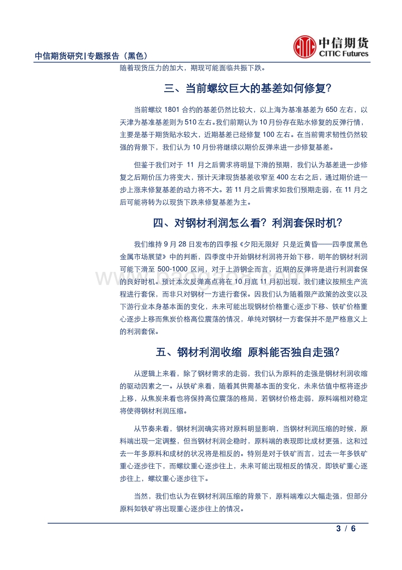 七问黑色，黑色市场七大热点问题解析.pdf_第3页