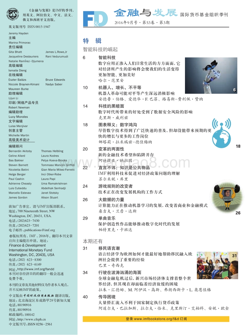 智能科技的崛起.pdf_第2页