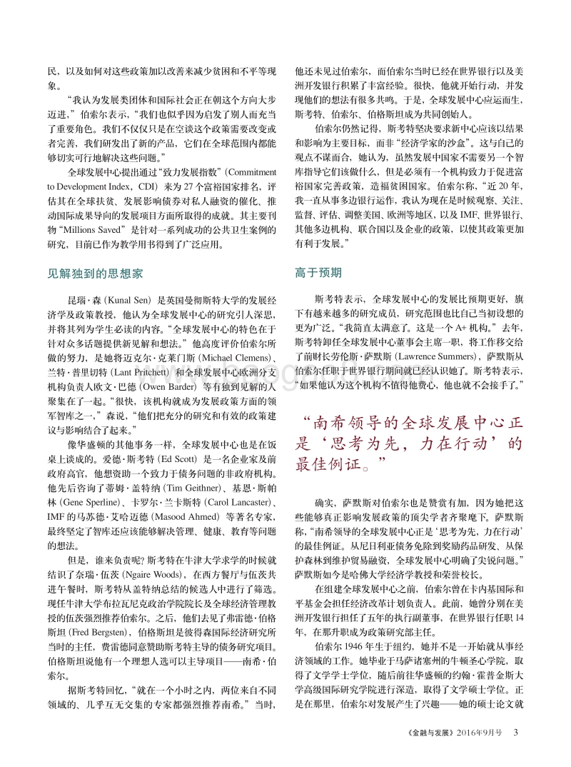 智能科技的崛起.pdf_第5页