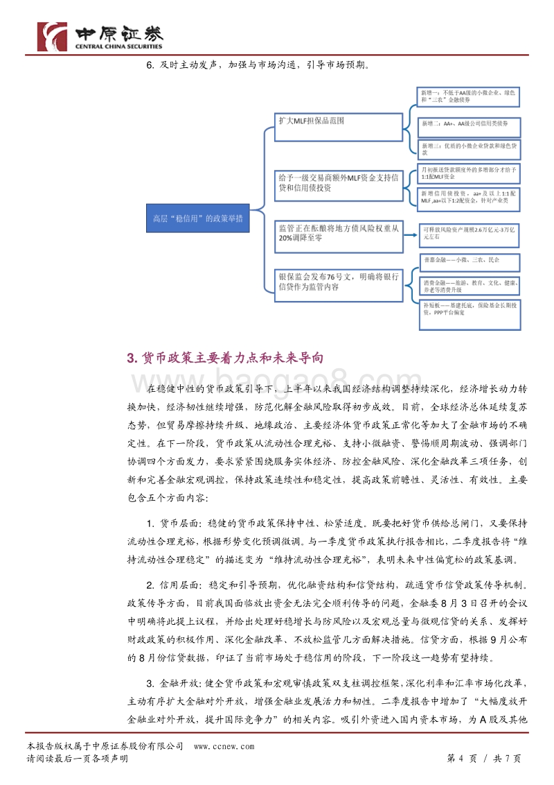 央行1.2万亿降准政策解读：经济下行倒逼货币政策发力对冲.pdf_第4页