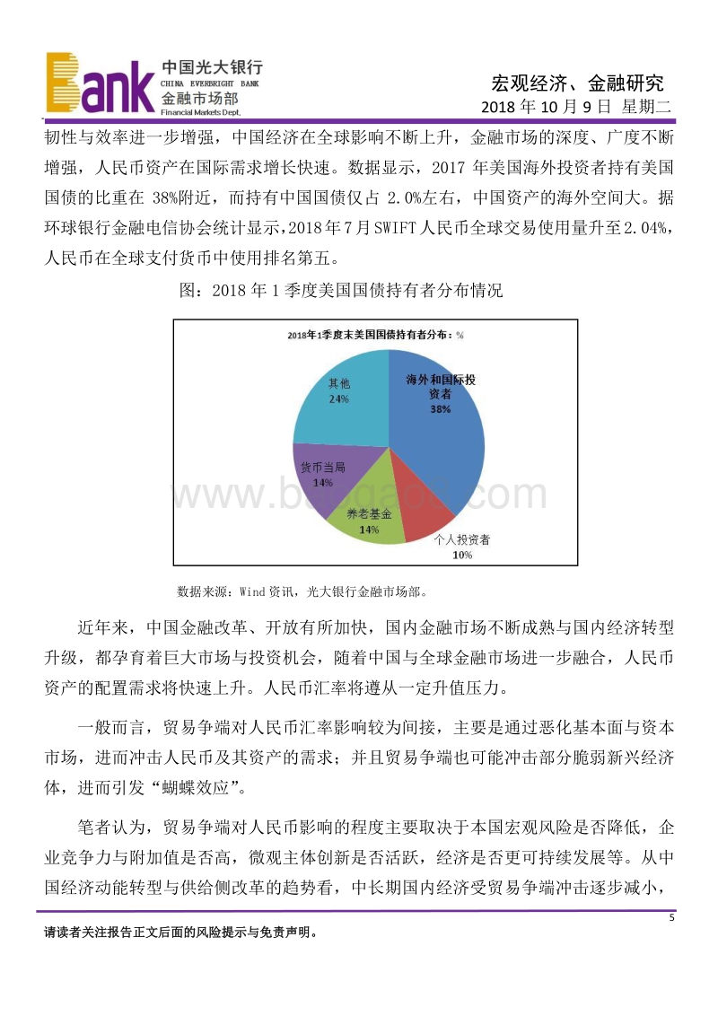 定向降准对人民币影响几何？.pdf_第5页
