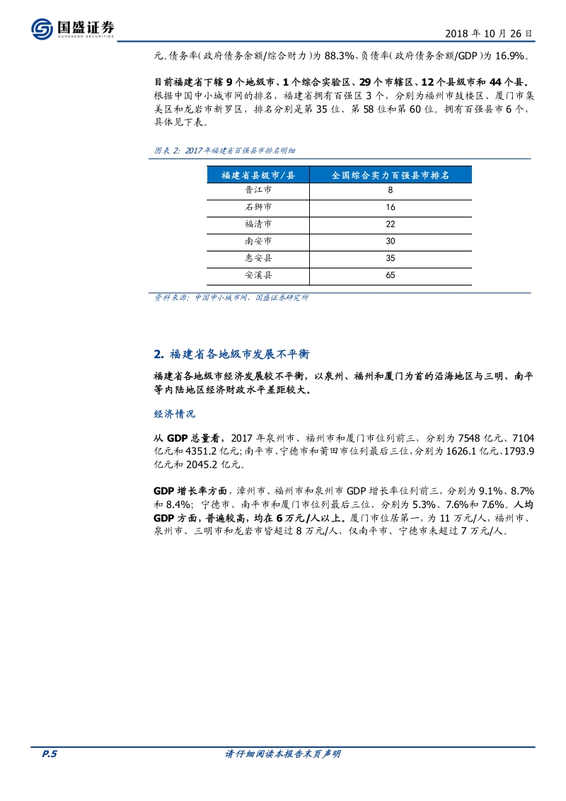 福建省58个城投平台详尽数据挖掘.pdf_第5页