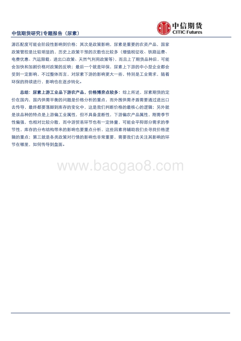 尿素产业链和分析框架介绍.pdf_第2页
