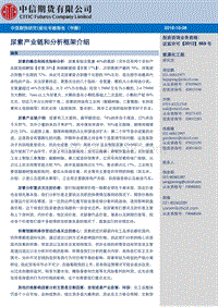 尿素产业链和分析框架介绍.pdf