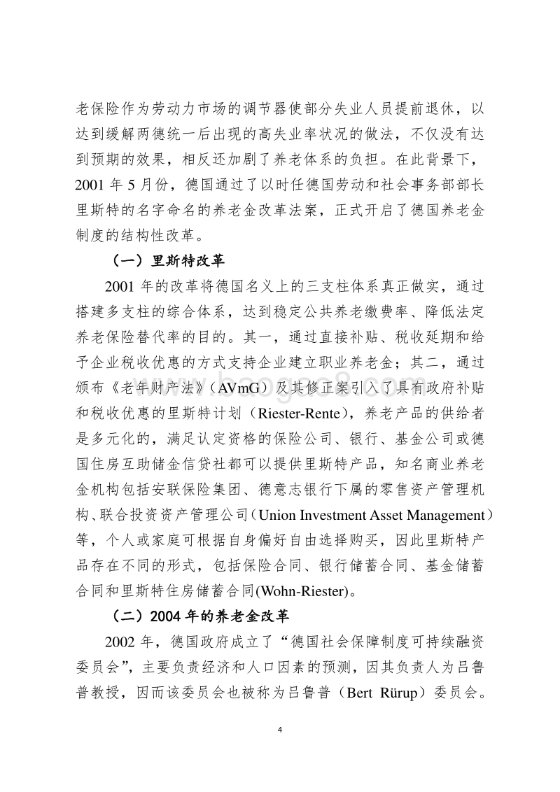 他山之石：德国养老金体系的改革与反思.pdf_第4页