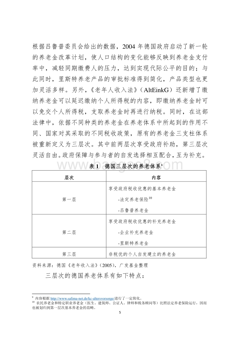 他山之石：德国养老金体系的改革与反思.pdf_第5页