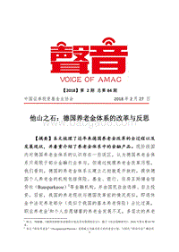 他山之石：德国养老金体系的改革与反思.pdf