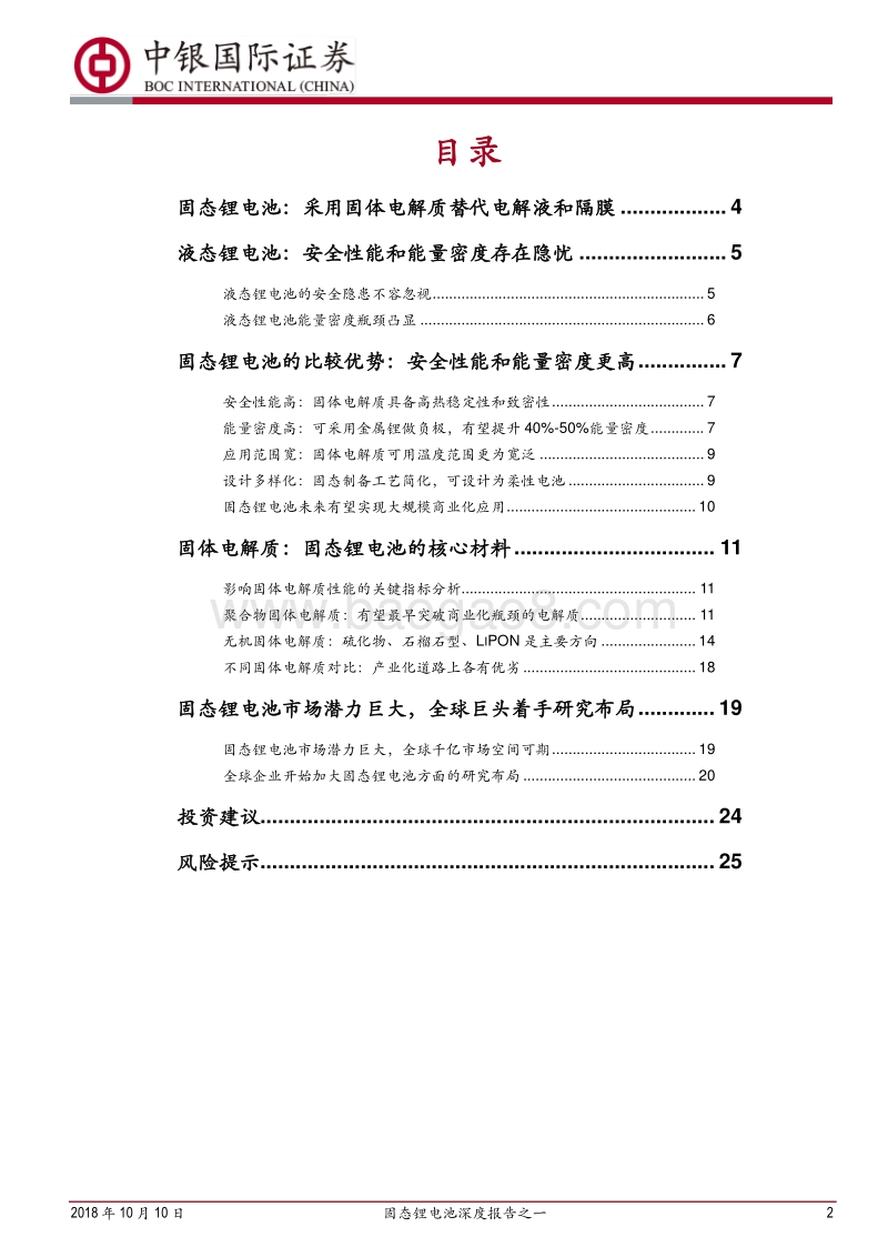 固态锂电池深度报告之一：十年磨一剑，何惧试锋芒.pdf_第2页