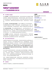 电解铝产业债信用剖析.pdf