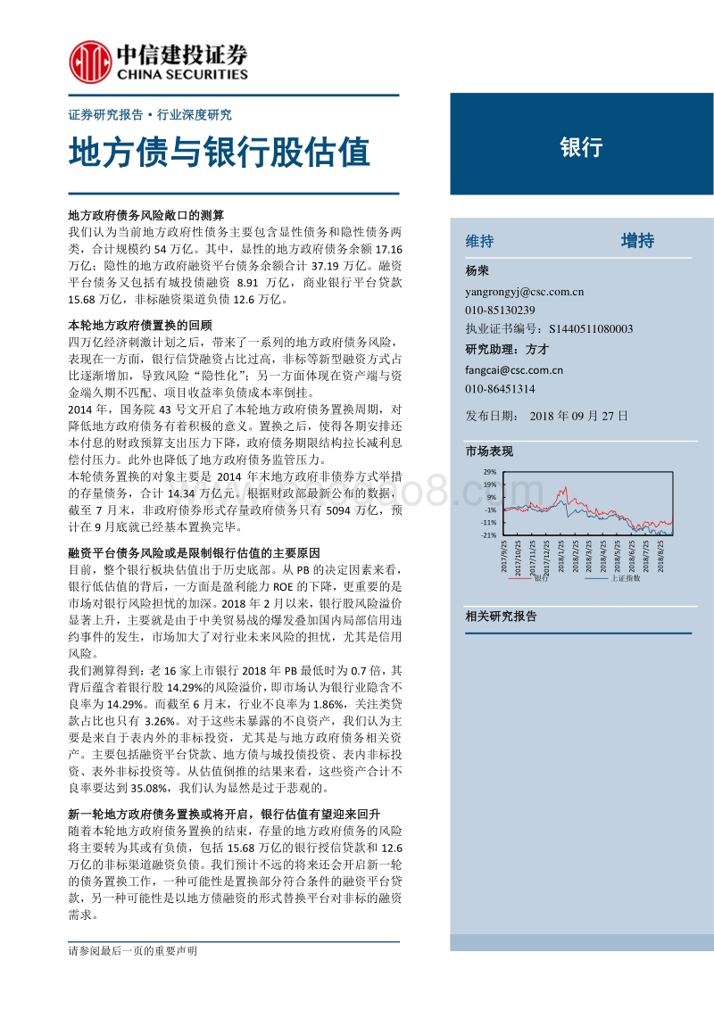 银行：地方债与银行股估值.pdf_第1页