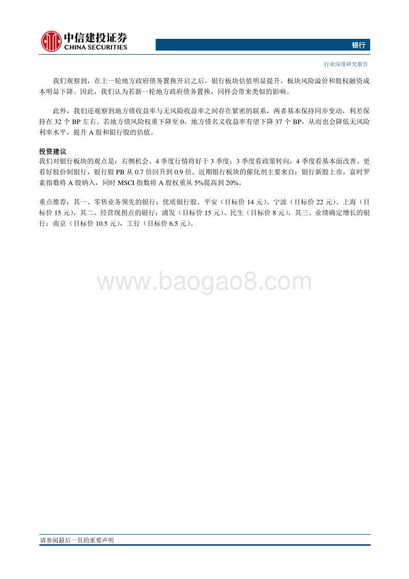 银行：地方债与银行股估值.pdf_第2页