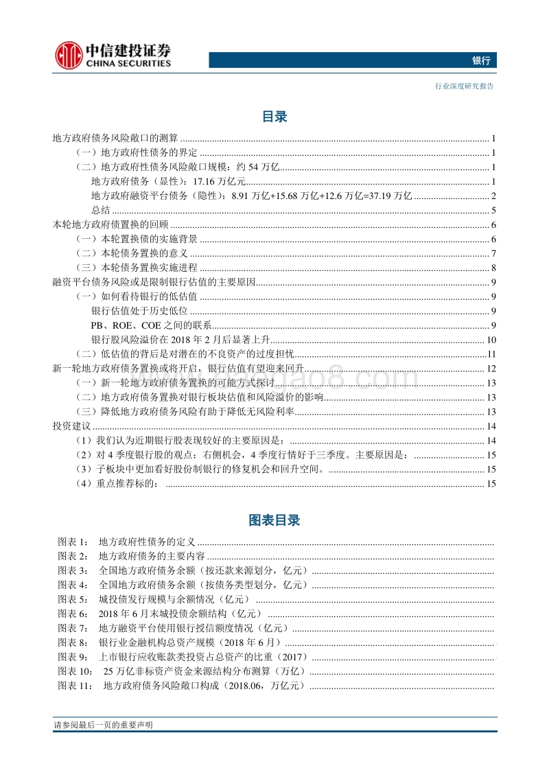 银行：地方债与银行股估值.pdf_第3页