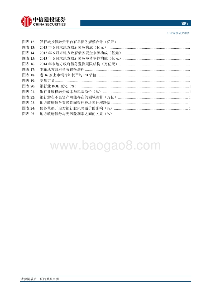 银行：地方债与银行股估值.pdf_第4页