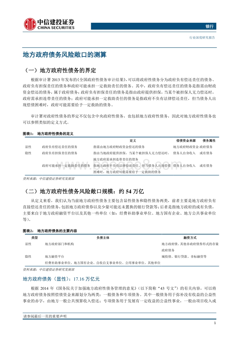 银行：地方债与银行股估值.pdf_第5页