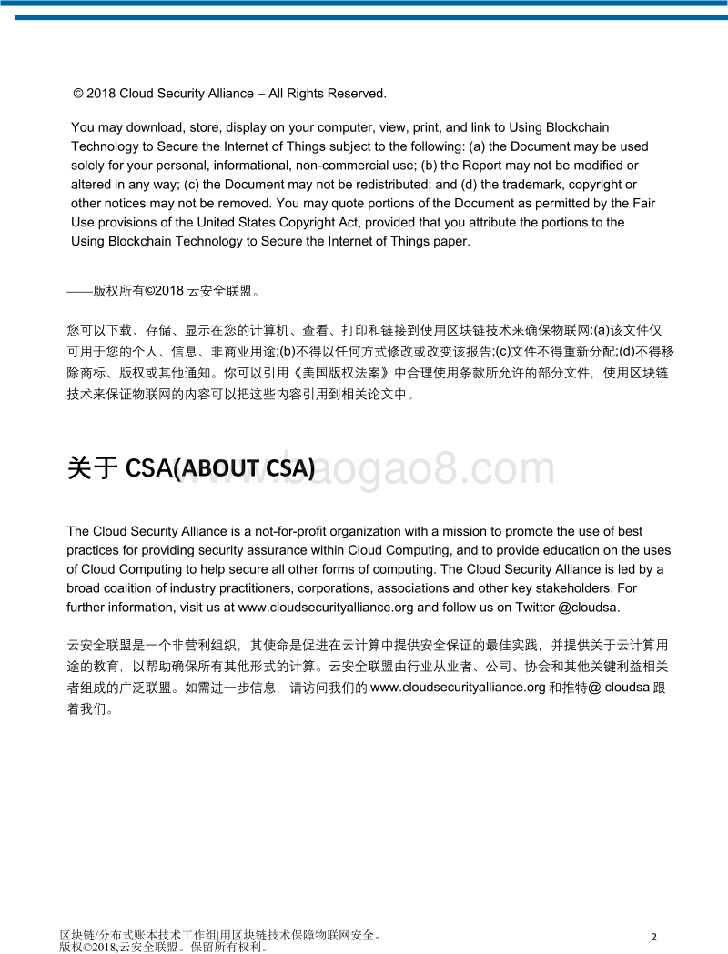 用区块链技术保障物联网安全.pdf_第2页