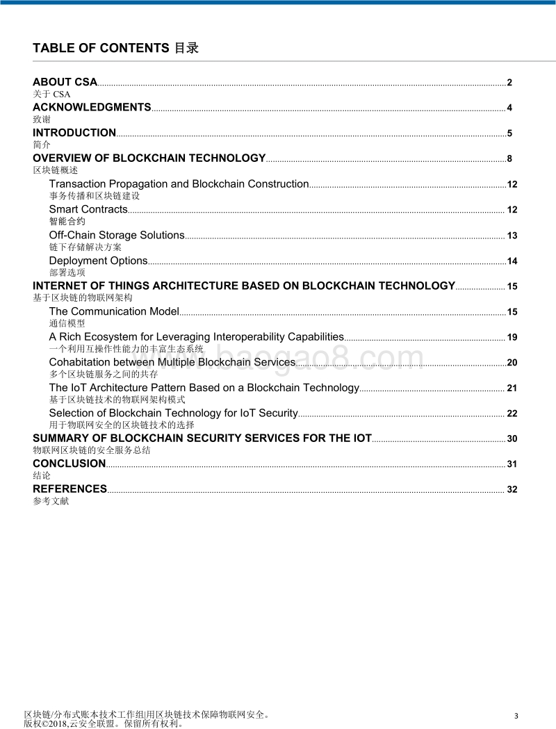 用区块链技术保障物联网安全.pdf_第3页