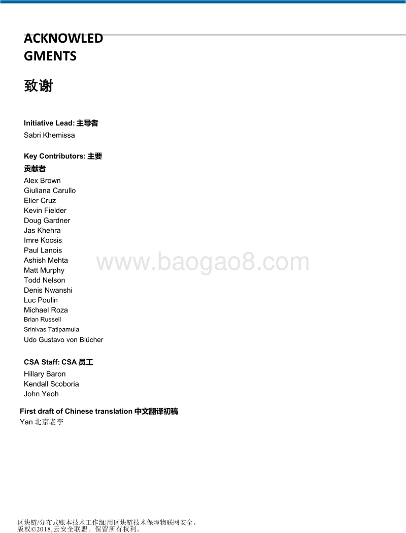 用区块链技术保障物联网安全.pdf_第4页