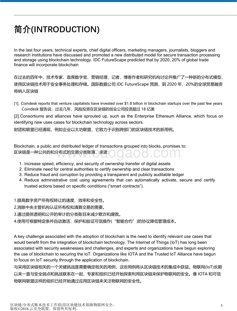 用区块链技术保障物联网安全.pdf_第5页