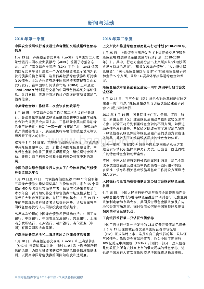 中国绿色债券市场2018半年报.pdf_第5页