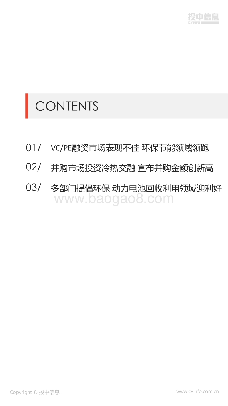 2018年Q3中国清洁技术行业数据报告.pdf_第2页