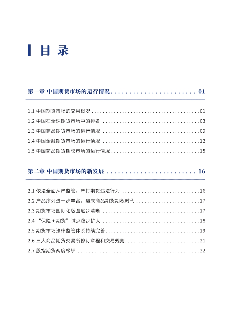 2017年度中国期货市场发展报告.pdf_第5页
