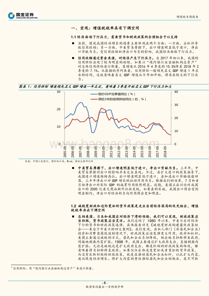 增值税专题报告：增值税下调对各行业的影响.pdf_第5页