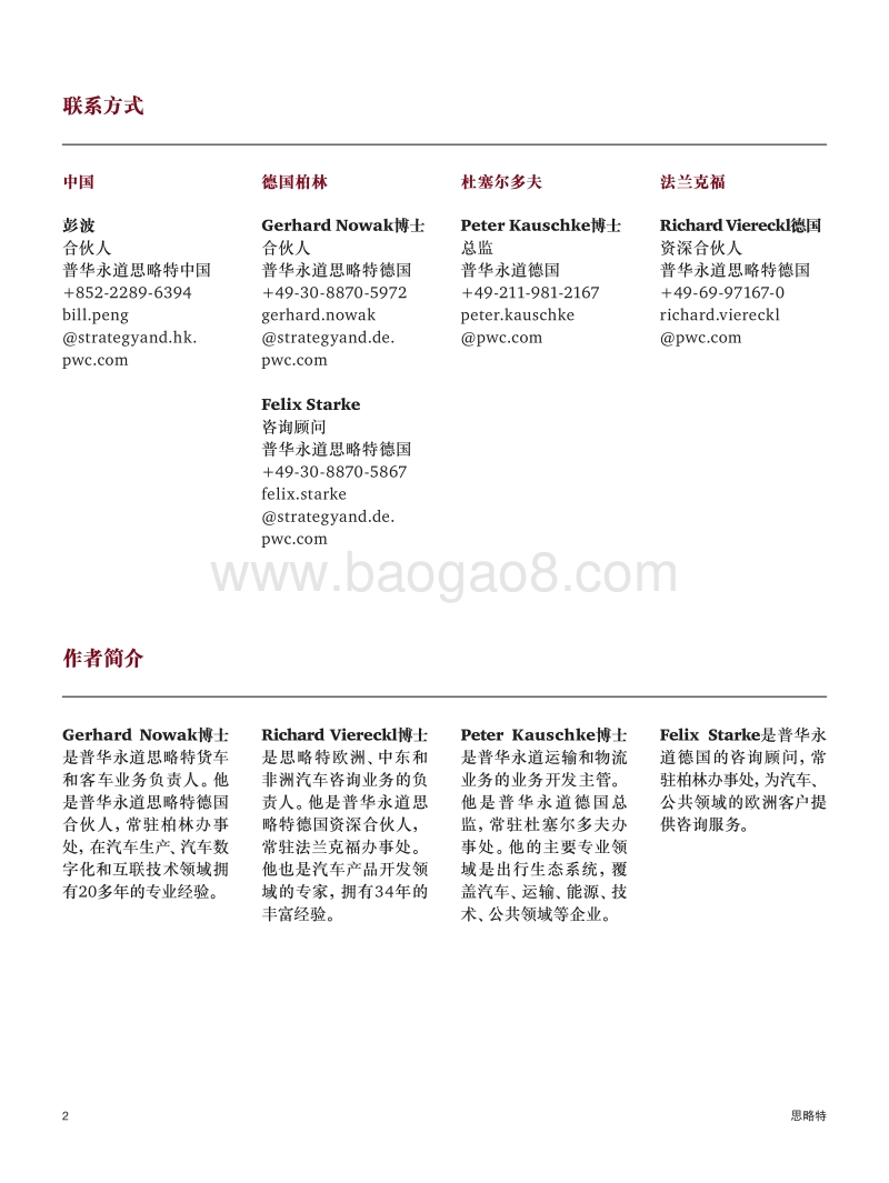 数字化货运时代：开启业务模式转型的新篇章.pdf_第2页