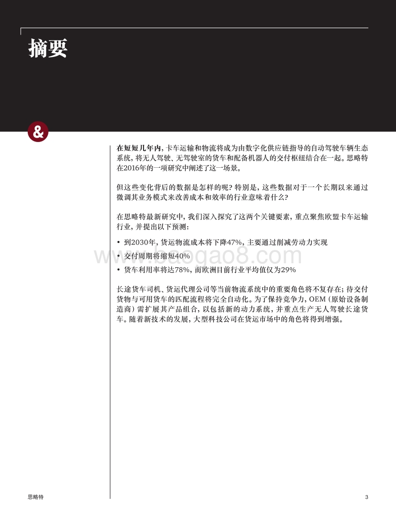 数字化货运时代：开启业务模式转型的新篇章.pdf_第3页