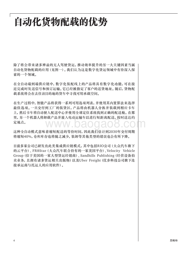 数字化货运时代：开启业务模式转型的新篇章.pdf_第4页