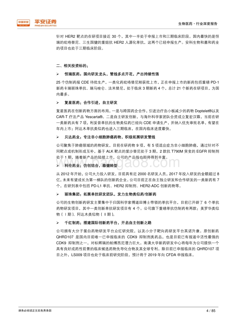 抗肿瘤靶向药深度分析：广袤市场，英雄辈出.pdf_第5页