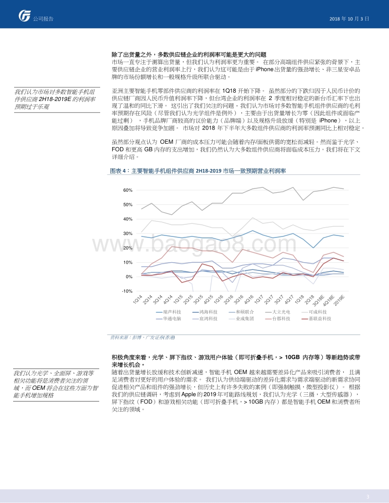 大中华智能手机产业链，后智能机时代的赢家与输家.pdf_第3页