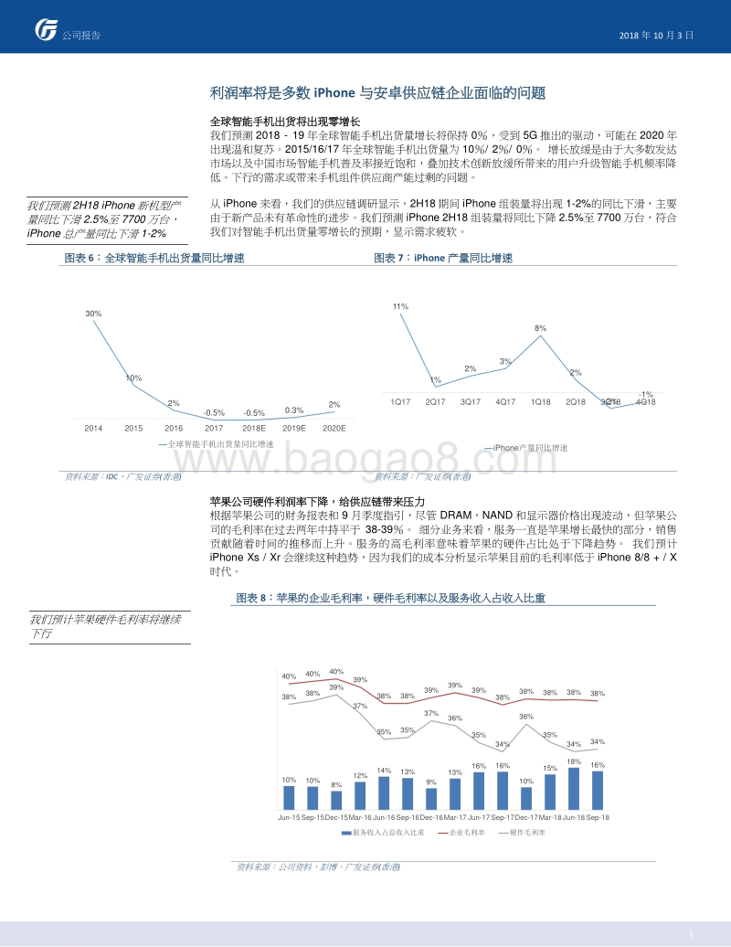 大中华智能手机产业链，后智能机时代的赢家与输家.pdf_第5页