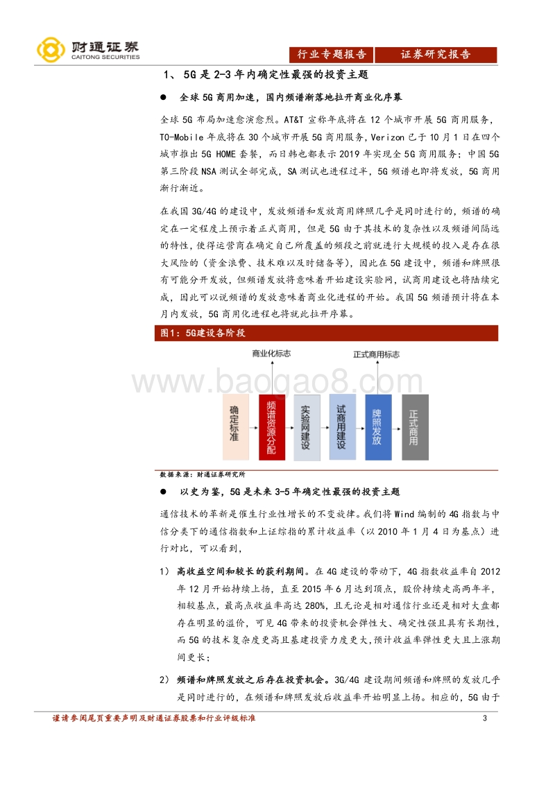 5G之PCB逻辑梳理，五年累计600亿空间.pdf_第3页