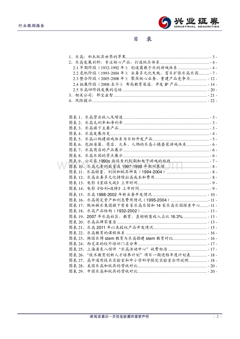 玩具行业研究笔记一：乐高，积木玩具世界的苹果.pdf_第2页