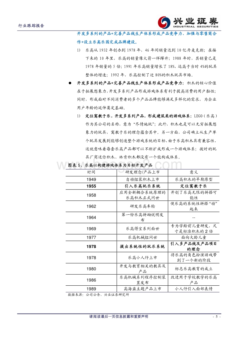 玩具行业研究笔记一：乐高，积木玩具世界的苹果.pdf_第5页