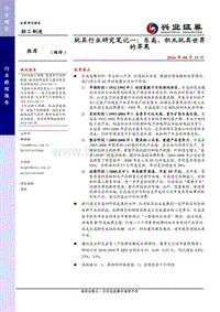 玩具行业研究笔记一：乐高，积木玩具世界的苹果.pdf